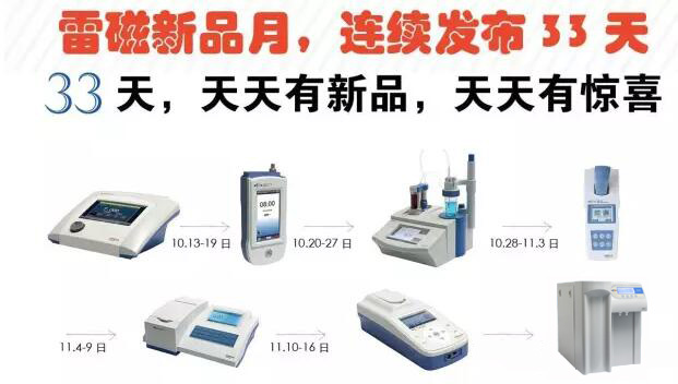 上海雷磁金秋新品月