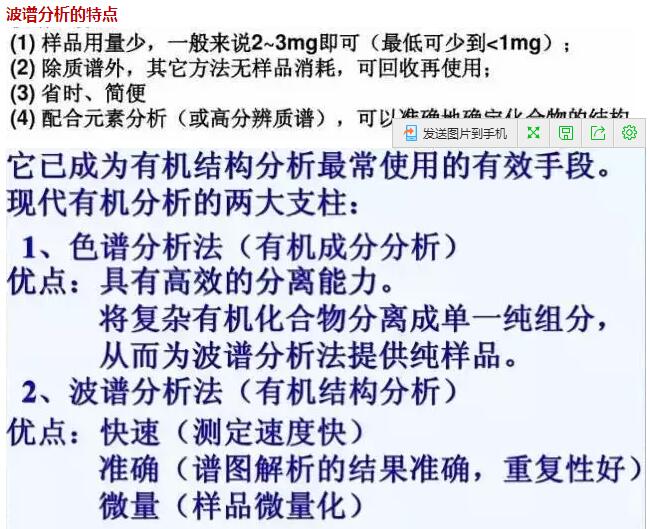 波譜分析的特點(diǎn)