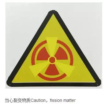 當(dāng)心裂變物質(zhì)標(biāo)識(shí)