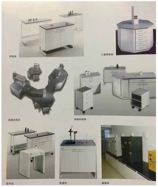 各種實(shí)驗臺