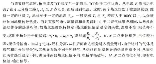 TCD檢測器的原理