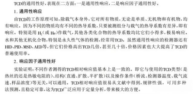 TCD熱導(dǎo)檢測器的特點