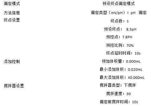 滴定儀操作條件